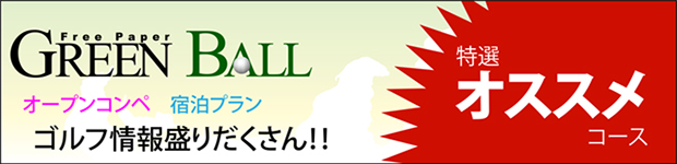 特選オススメコース